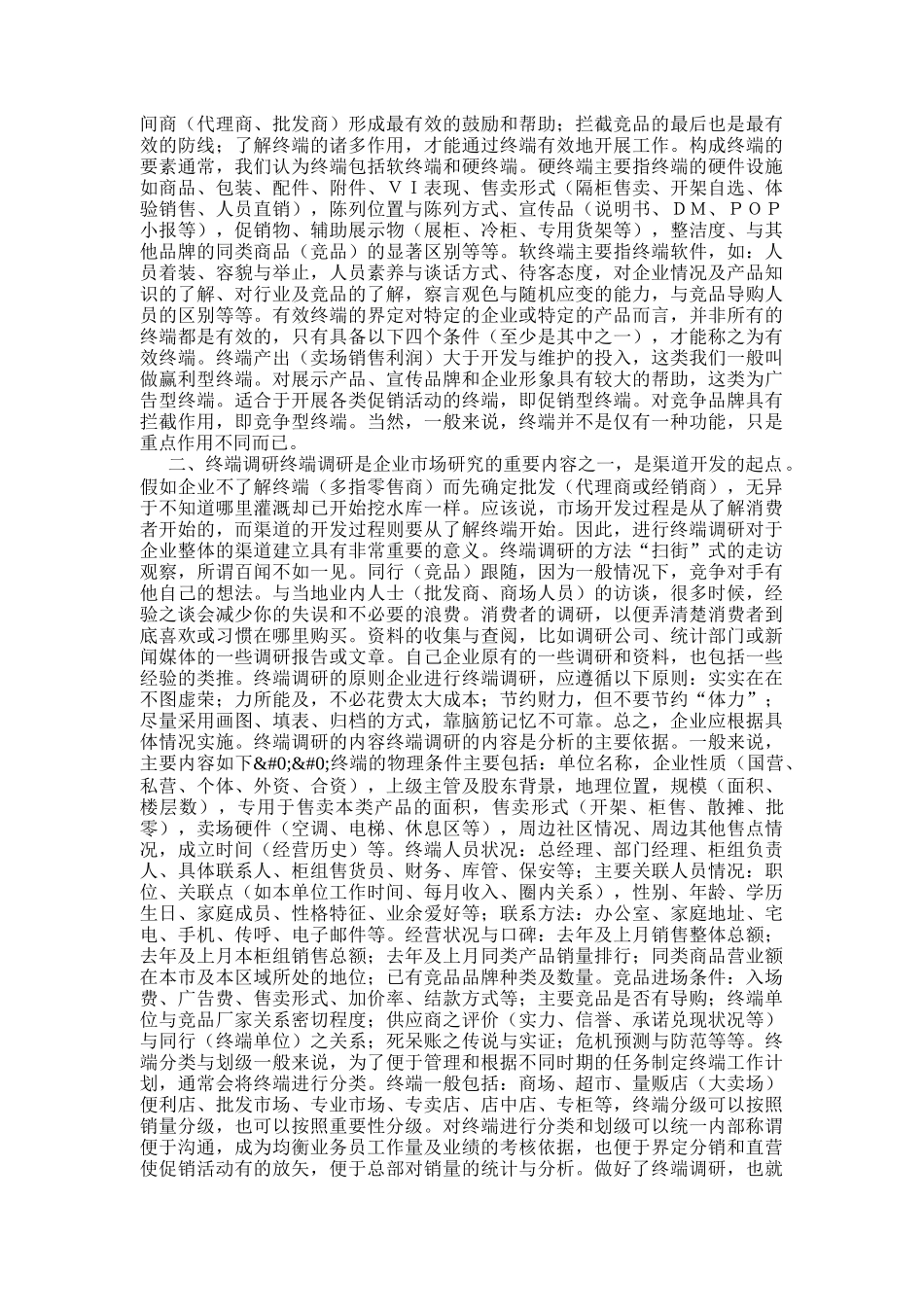 如何诊治终端营销病_第2页