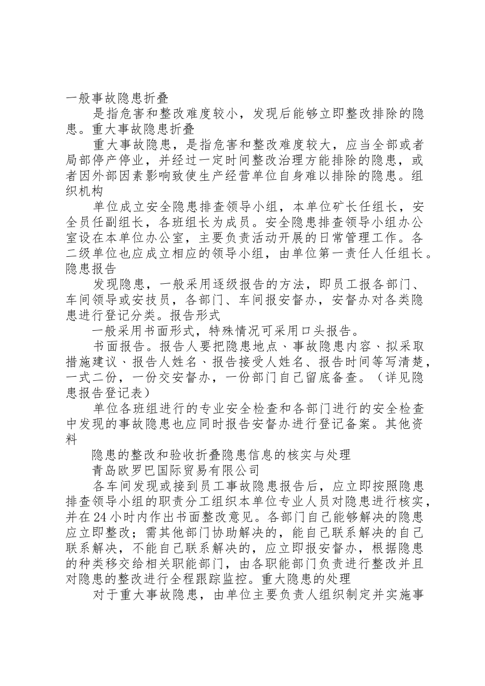 安全生产事故隐患排查治理规章制度_第2页