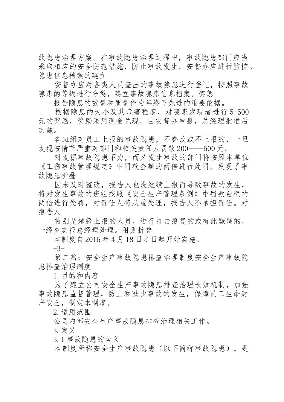 安全生产事故隐患排查治理规章制度_第3页