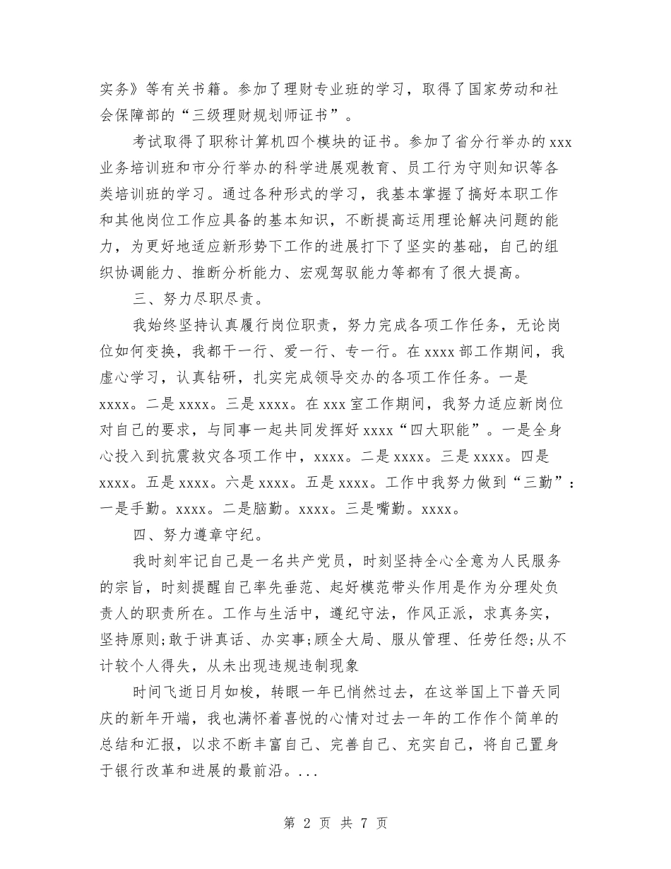 2024年10月金融从业人员工作总结范文与2024年10月银行个人总结汇编_第2页