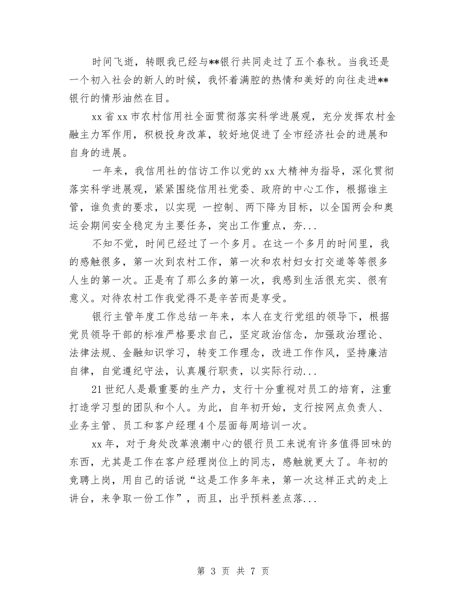 2024年10月金融从业人员工作总结范文与2024年10月银行个人总结汇编_第3页