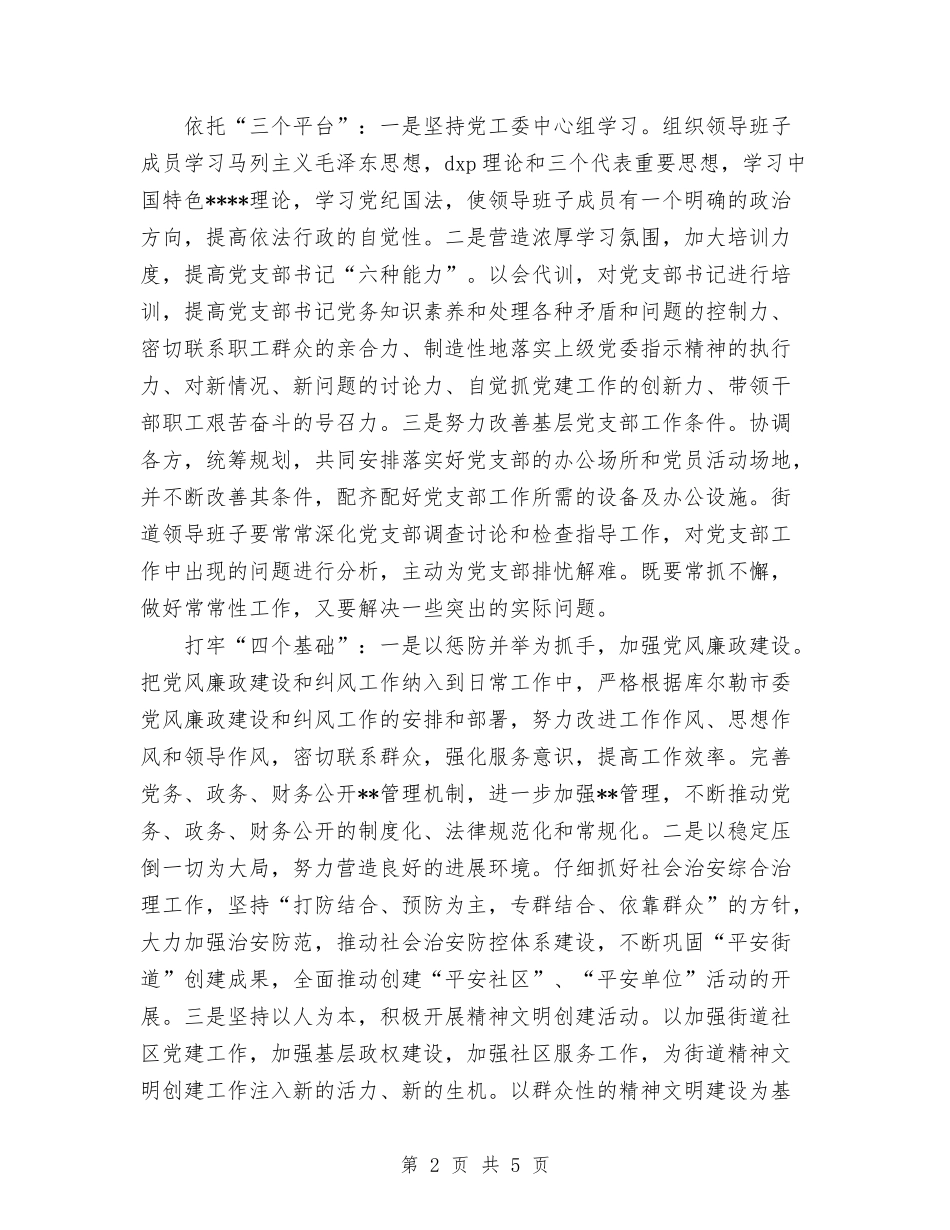 2024年街道党工委下一年党建工作计划范文与2024年街道党工委党建工作计划汇编_第2页