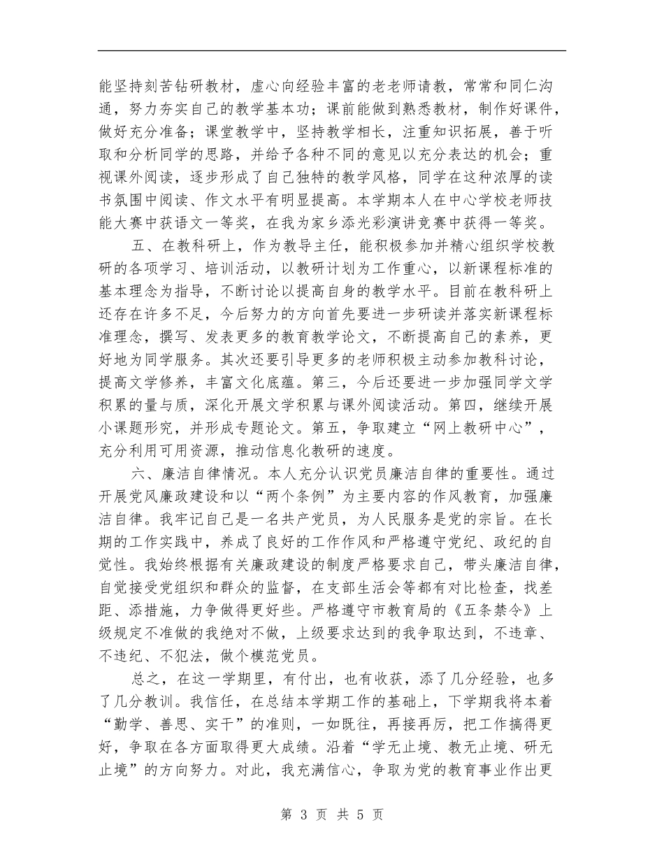 党员年度个人总结工作_第3页
