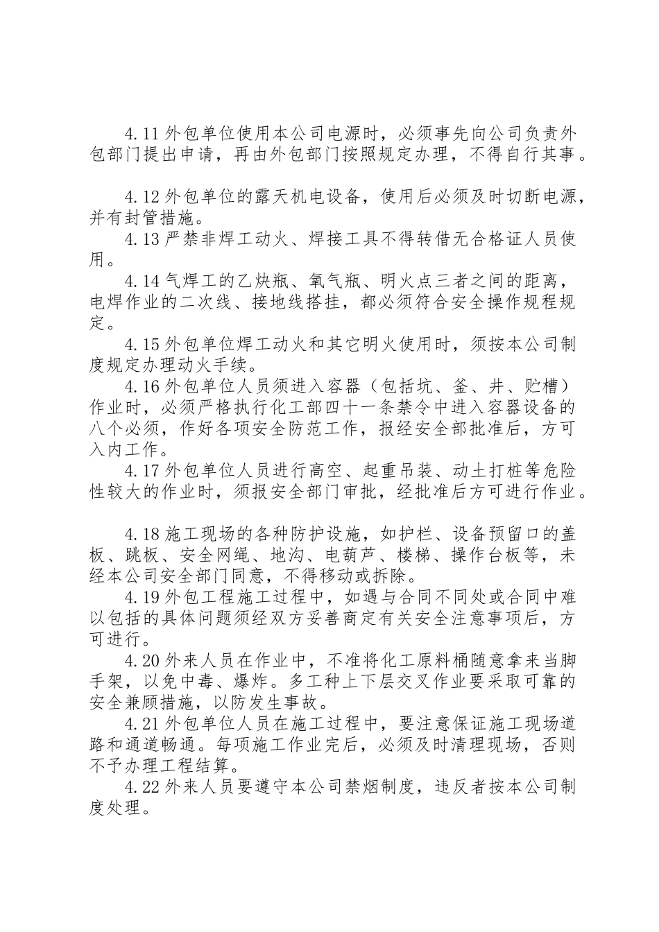 学校外来人员管理规章制度 _第2页