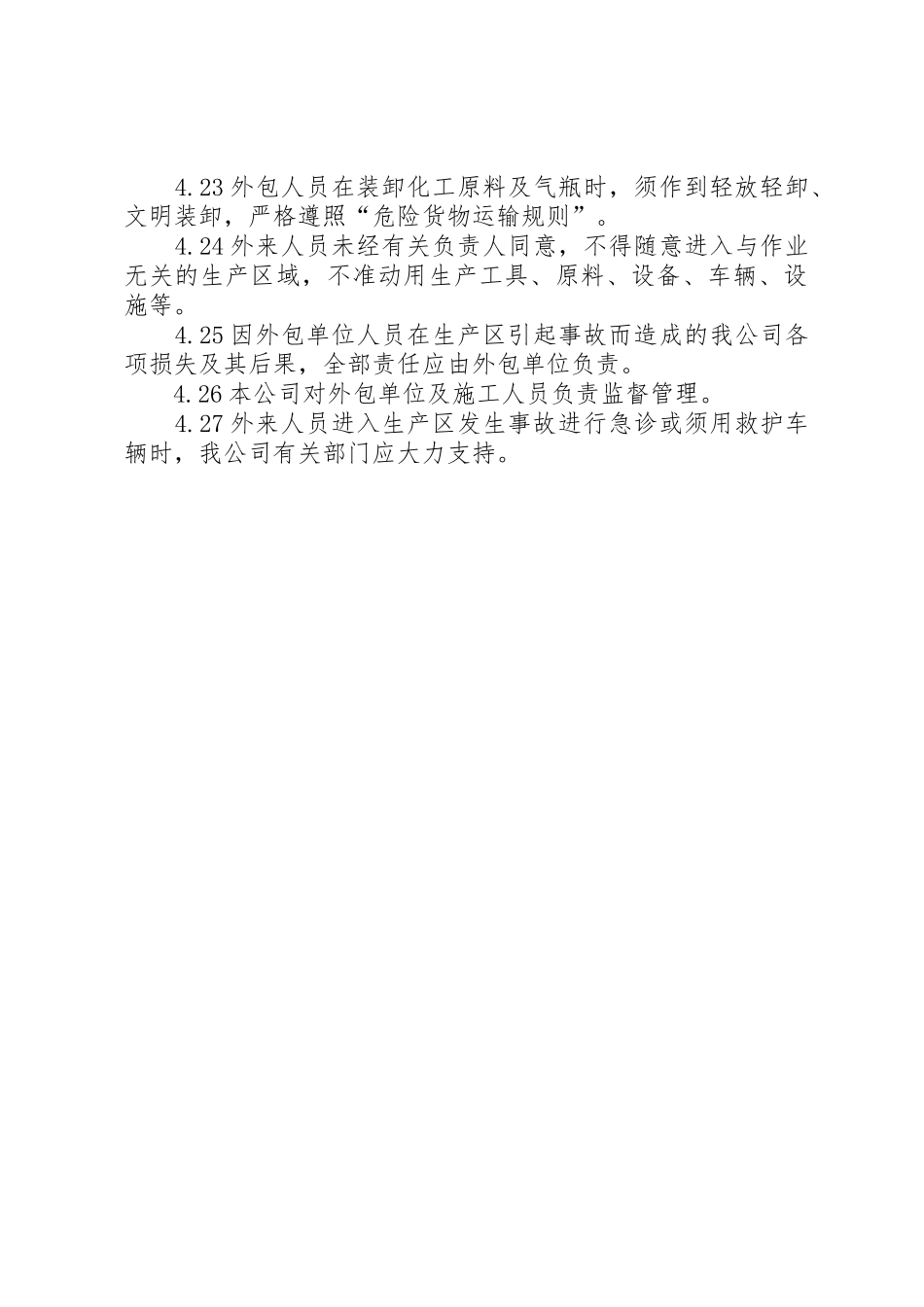 学校外来人员管理规章制度 _第3页