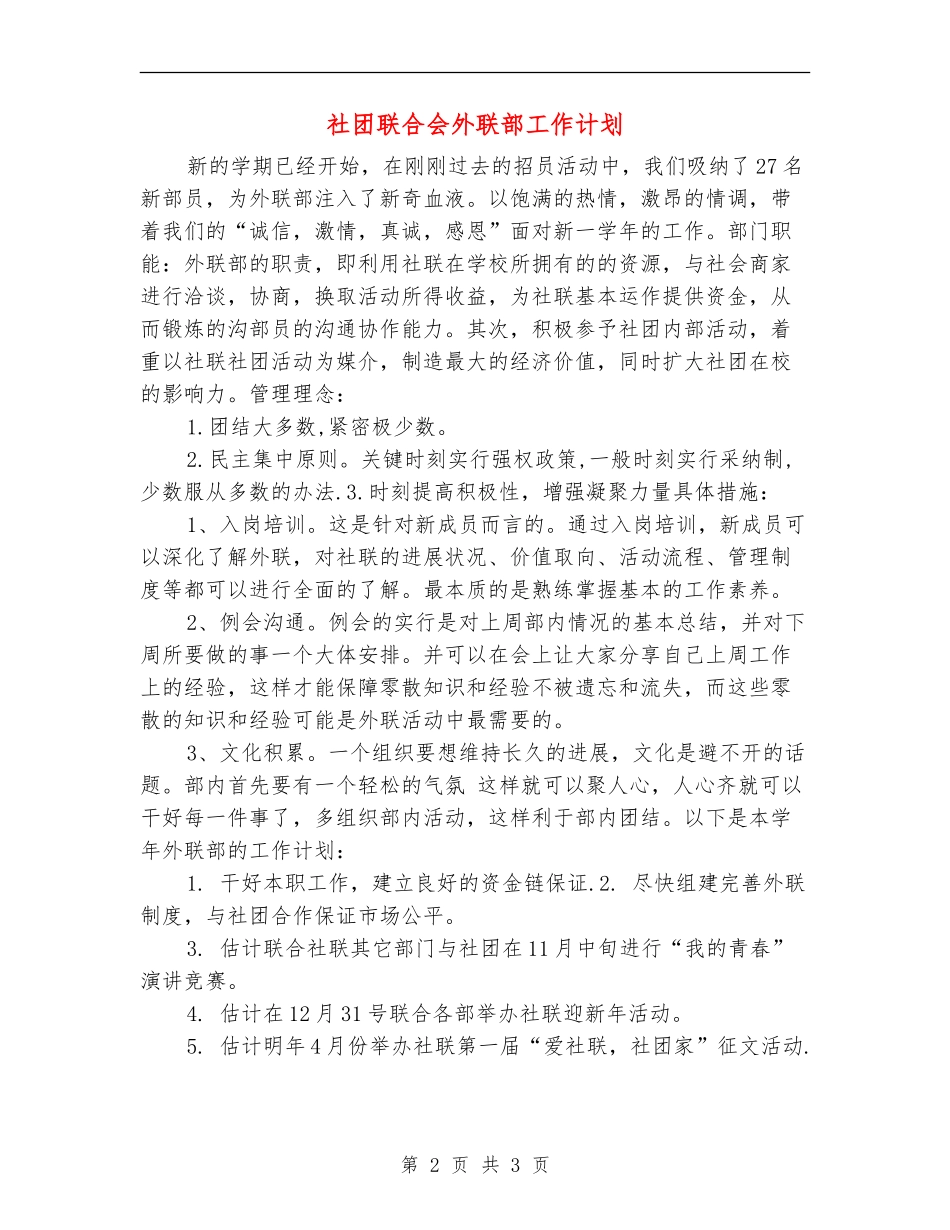 社团联合会外联部工作计划_第2页
