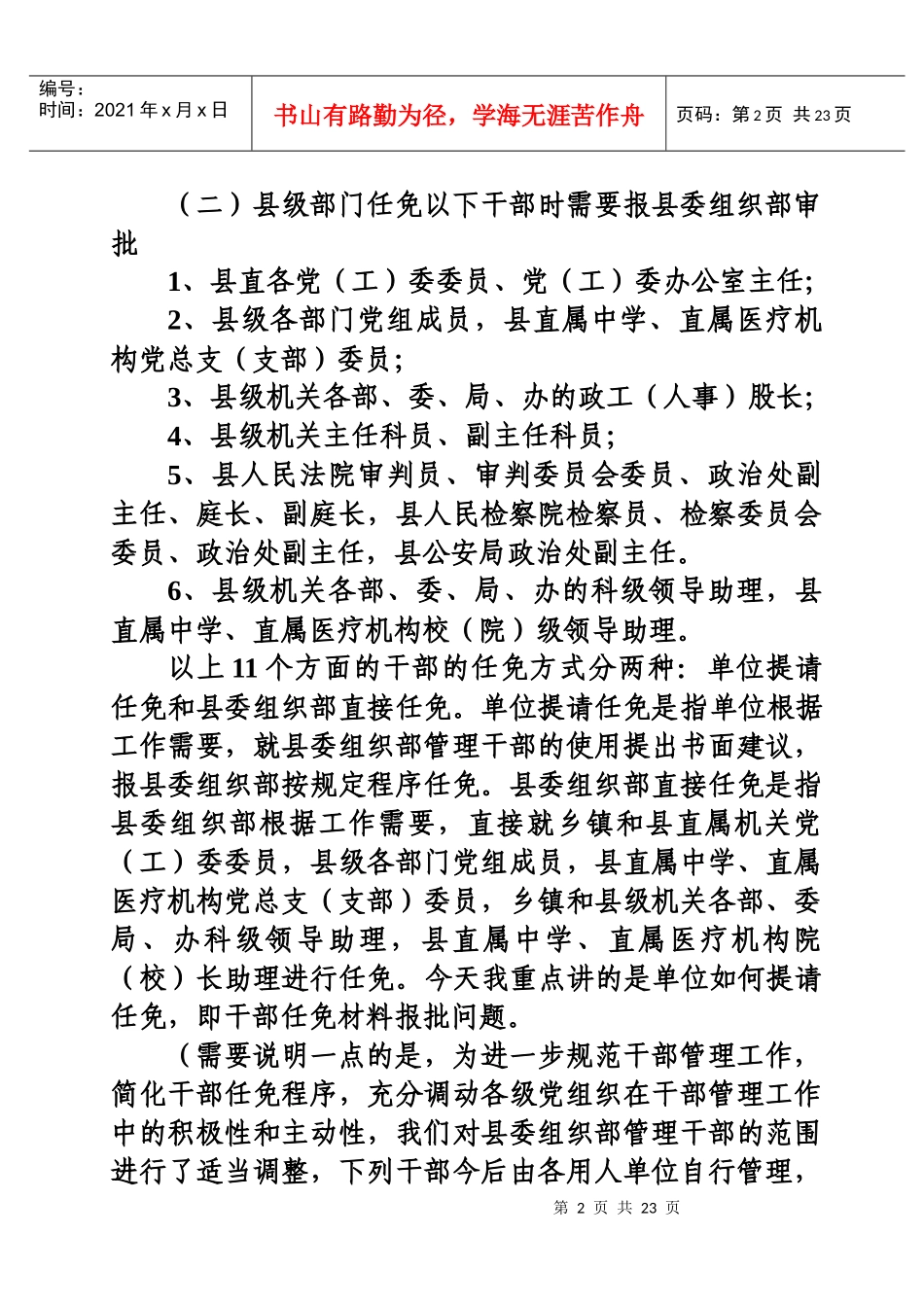 干部工作业务培训材料_第2页