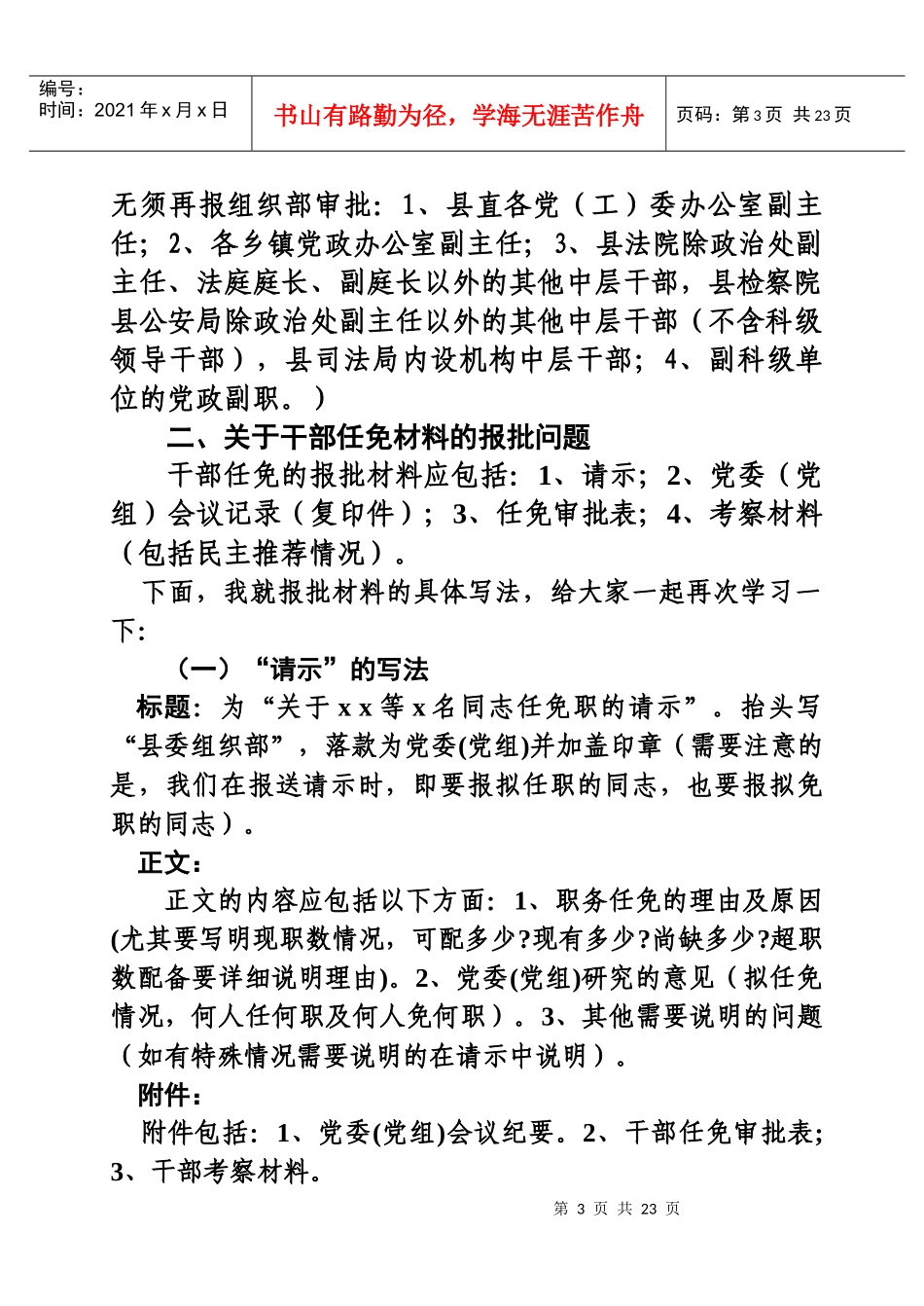 干部工作业务培训材料_第3页