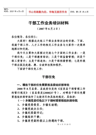 干部工作业务培训材料