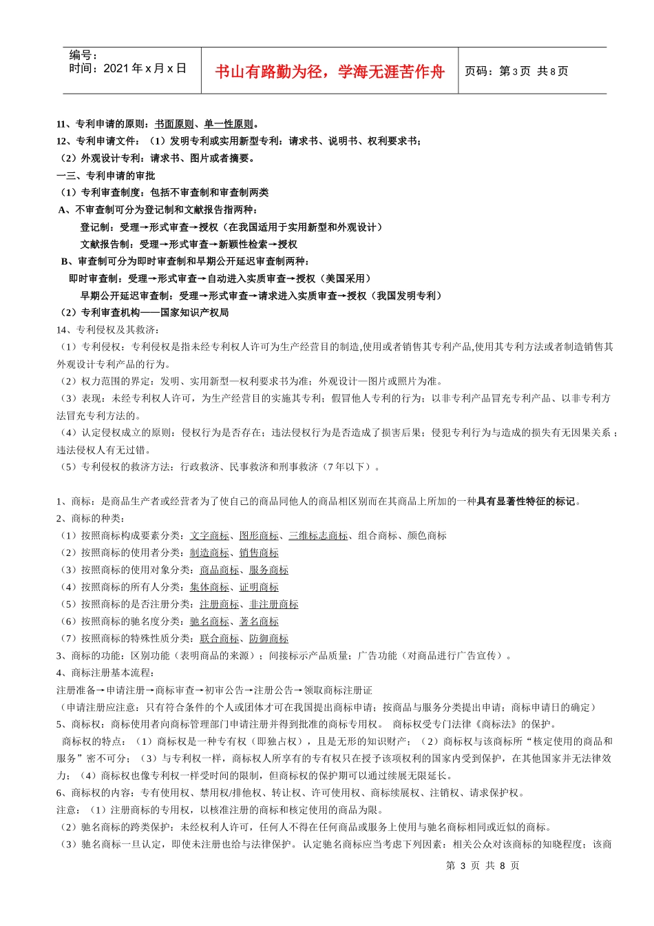 国际技术贸易复习资料_第3页