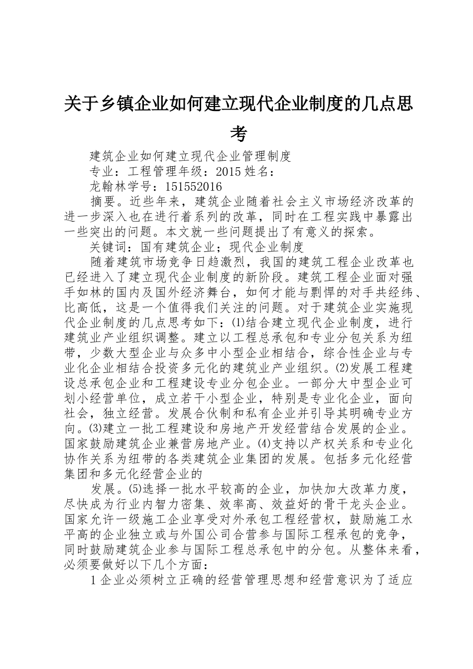 关于乡镇企业如何建立现代企业规章制度细则的几点思考_第1页