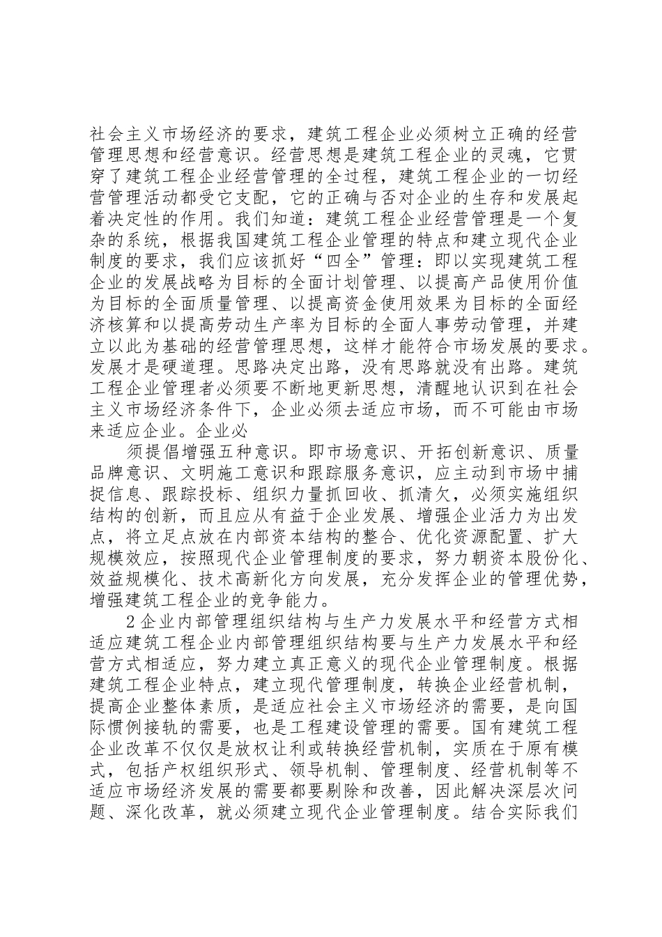 关于乡镇企业如何建立现代企业规章制度细则的几点思考_第2页