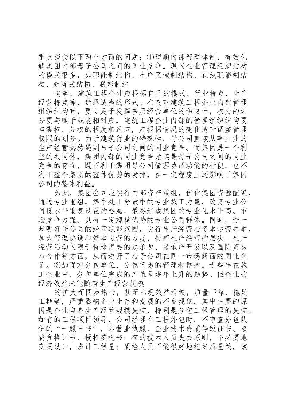 关于乡镇企业如何建立现代企业规章制度细则的几点思考_第3页