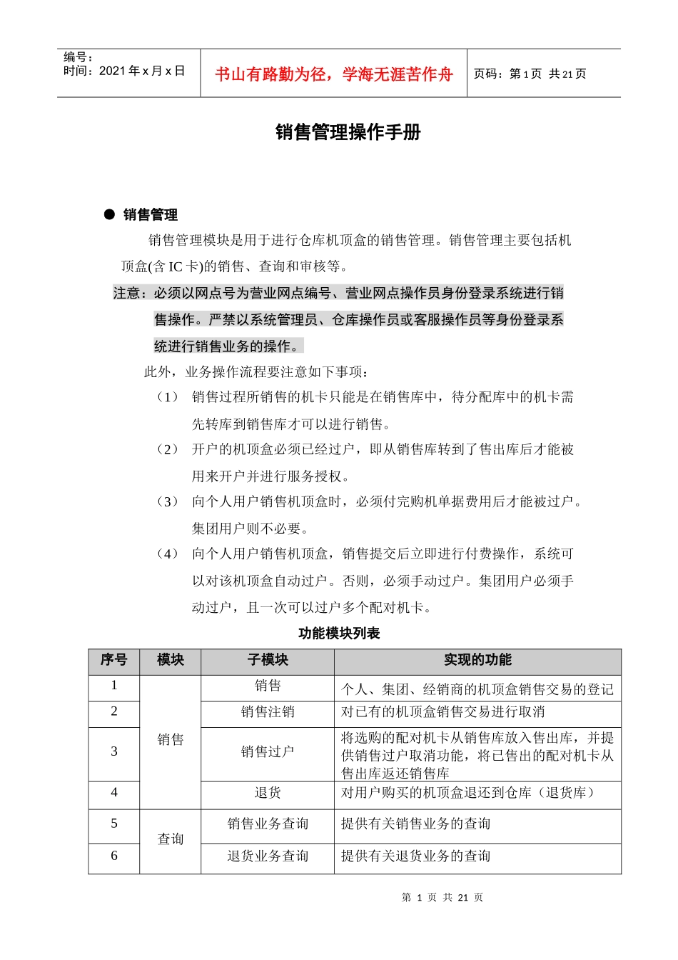 3销售操作手册_第1页