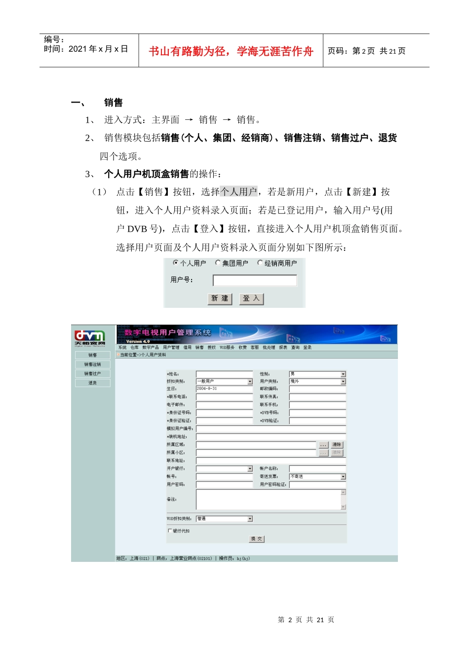 3销售操作手册_第2页