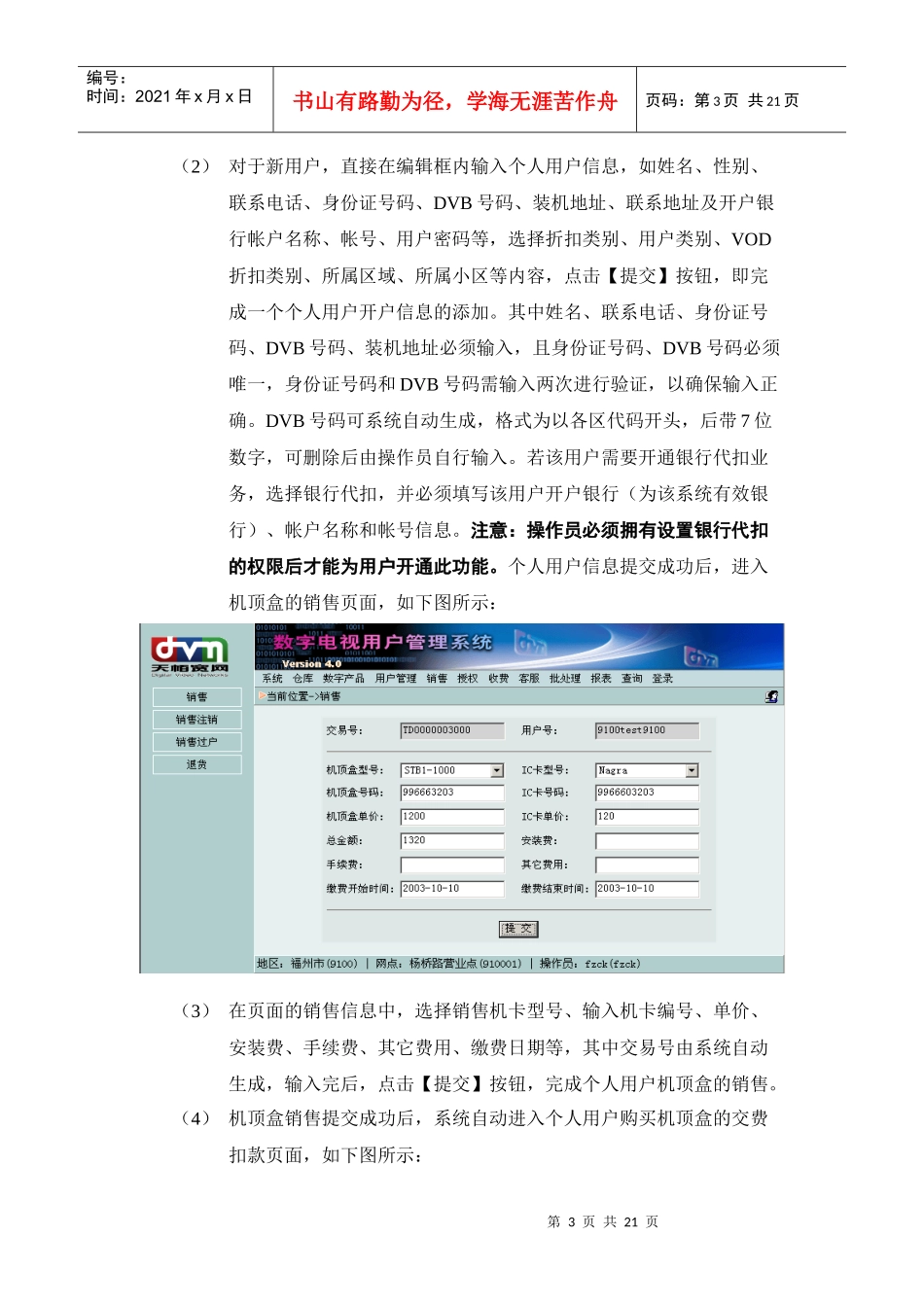 3销售操作手册_第3页