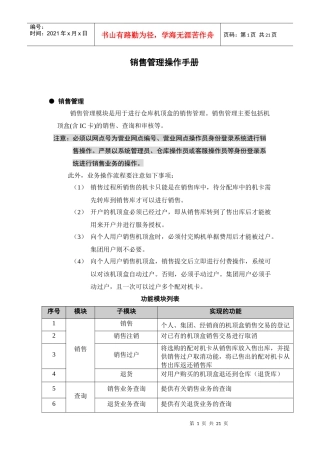 3销售操作手册