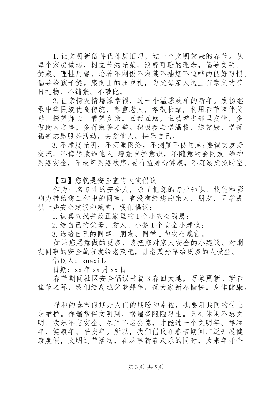 春节期间社区安全倡议书范文_第3页