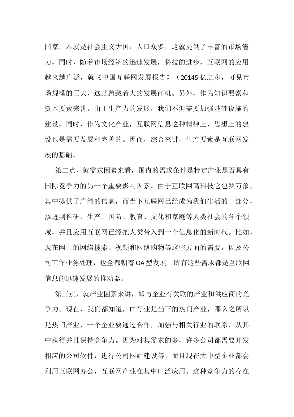 信息能否又是如何改变中国 _第2页
