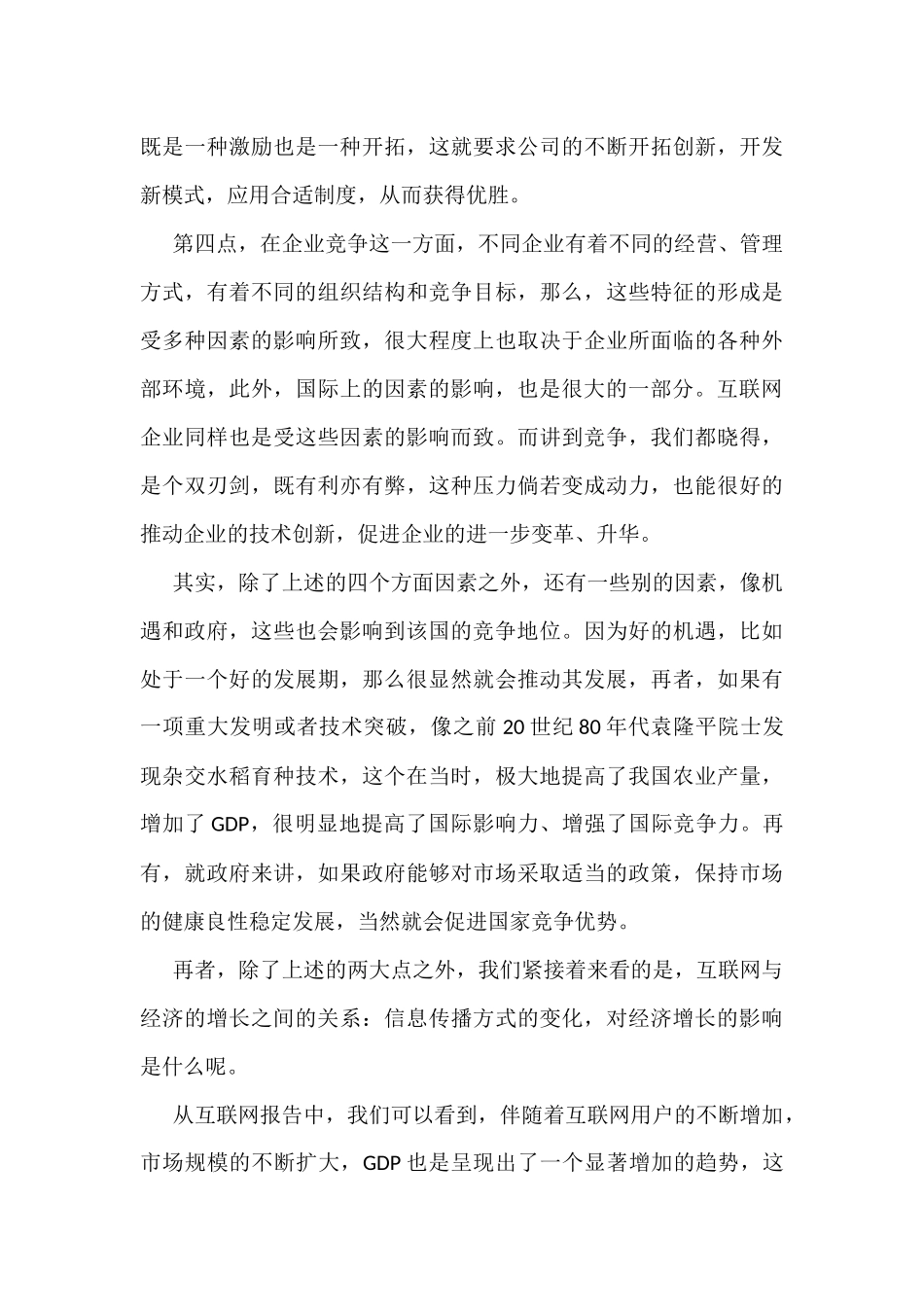 信息能否又是如何改变中国 _第3页