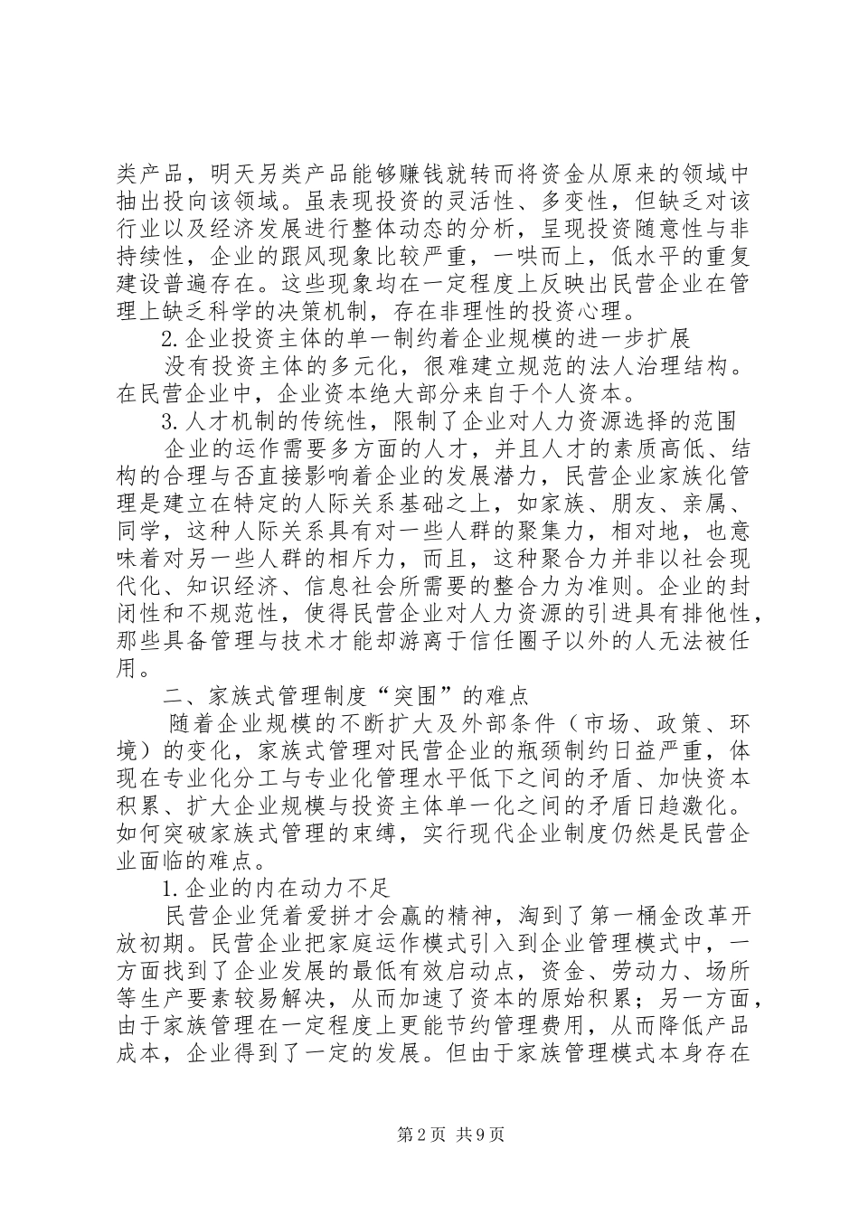 绵竹促进民营企业建立现代企业规章制度 _第2页