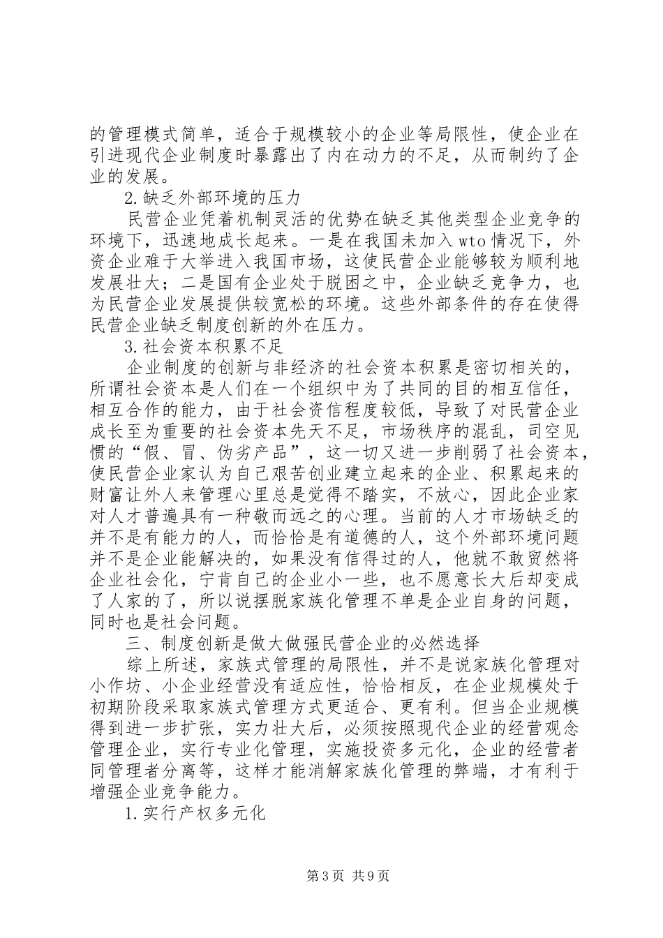 绵竹促进民营企业建立现代企业规章制度 _第3页