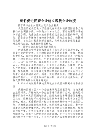 绵竹促进民营企业建立现代企业规章制度 