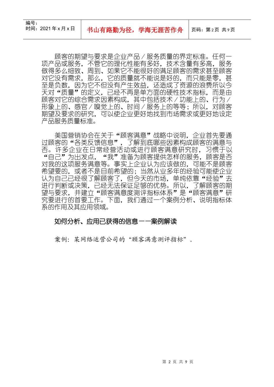 “顾客满意”应用案例剖析_第2页