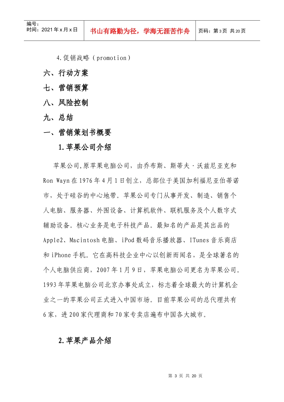 iPhone手机市场营销策划方案_第3页