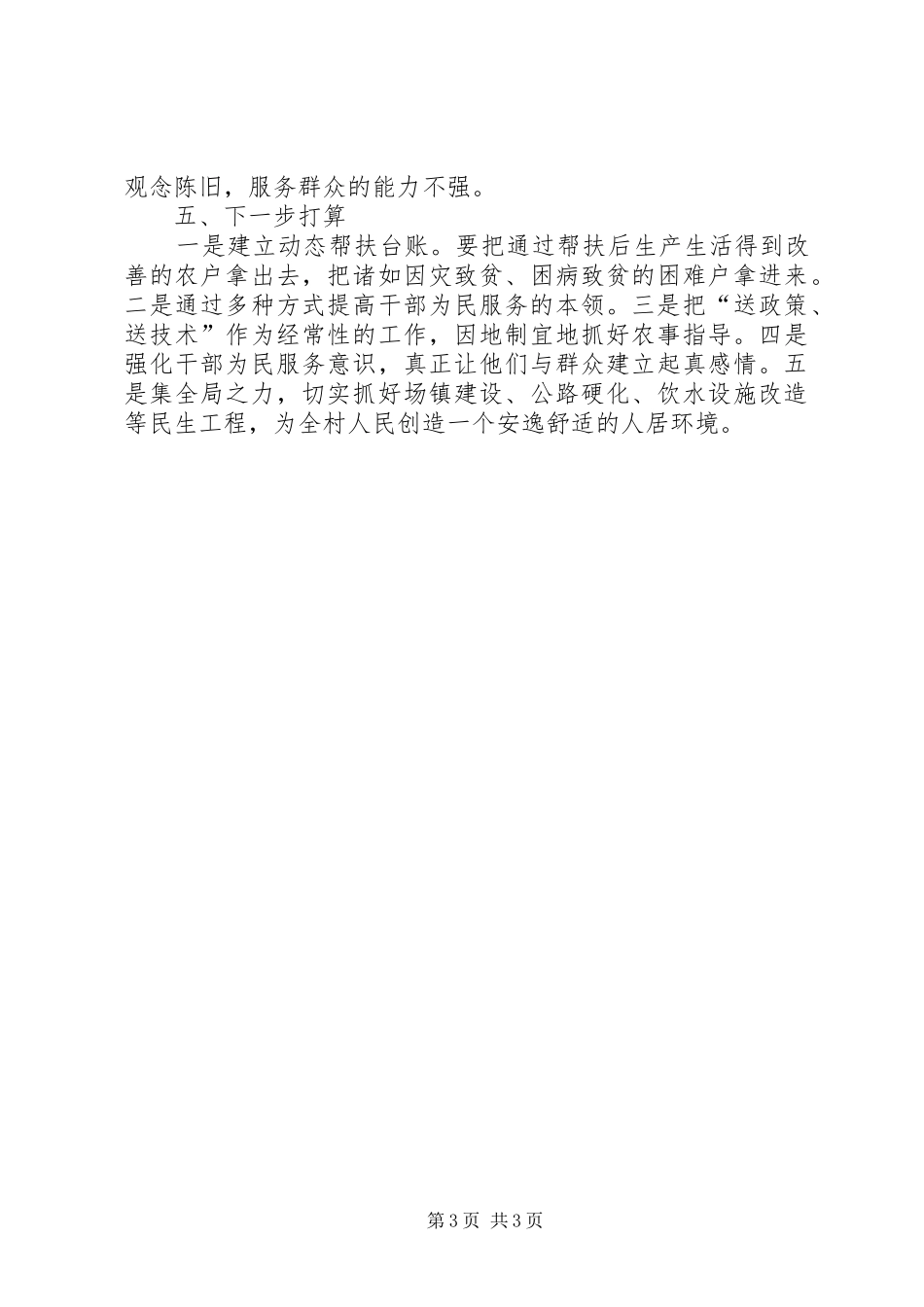 农业局机关干部直接联系服务群众工作总结_第3页