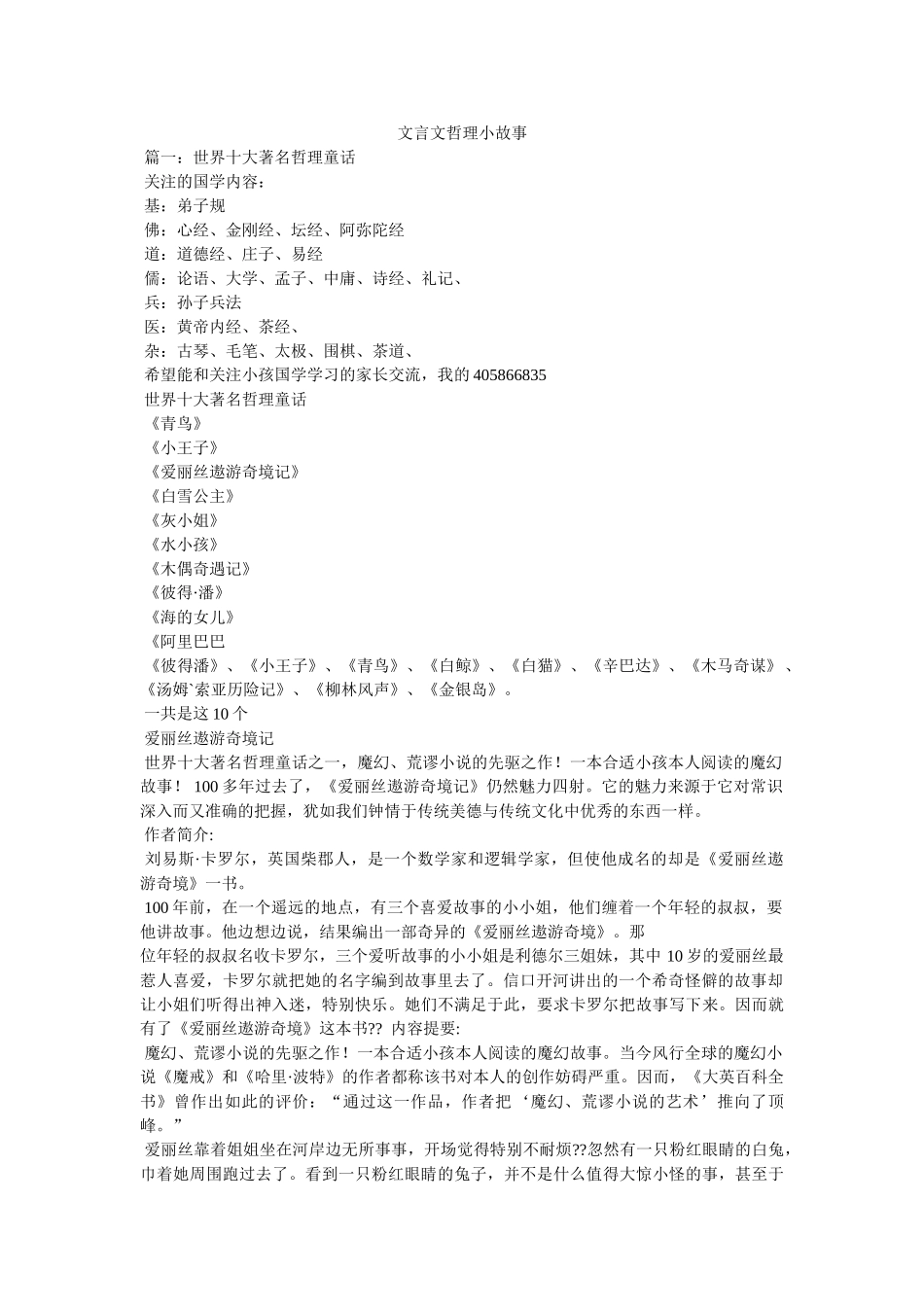 文言文哲理小故事 _第1页