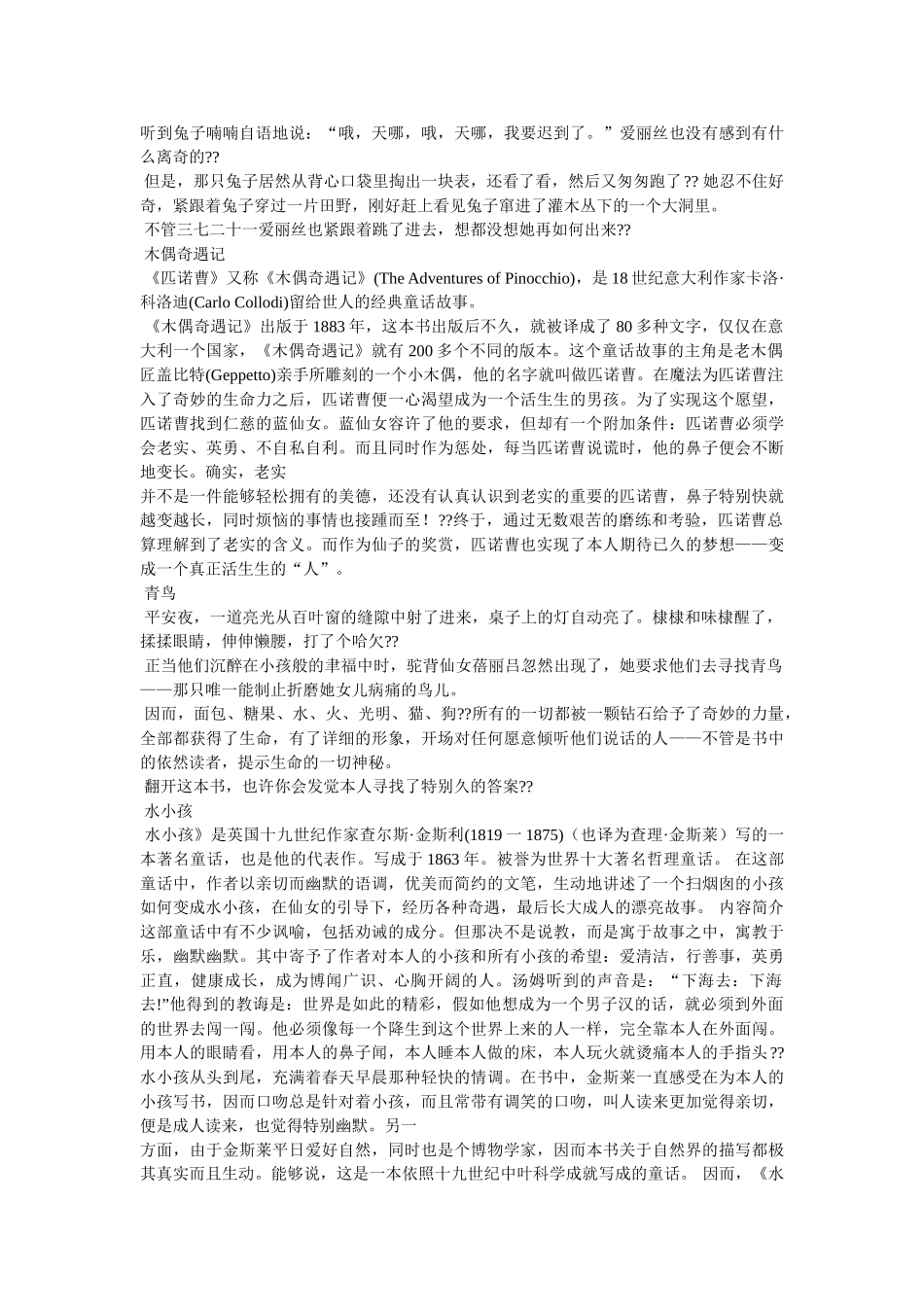 文言文哲理小故事 _第2页