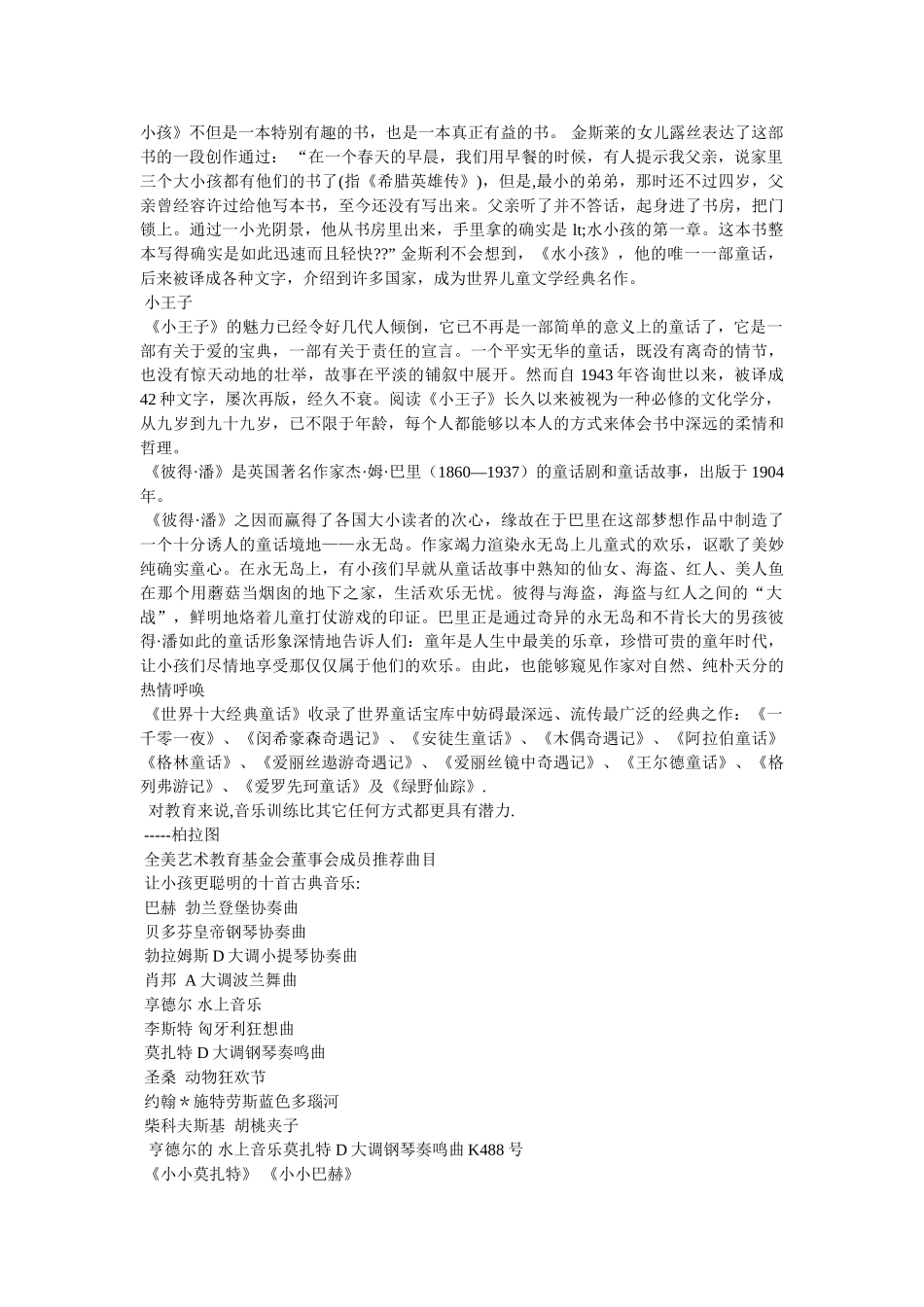 文言文哲理小故事 _第3页