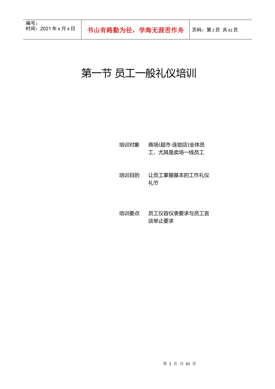 《顾客服务技能培训》（DOC97页）_第2页