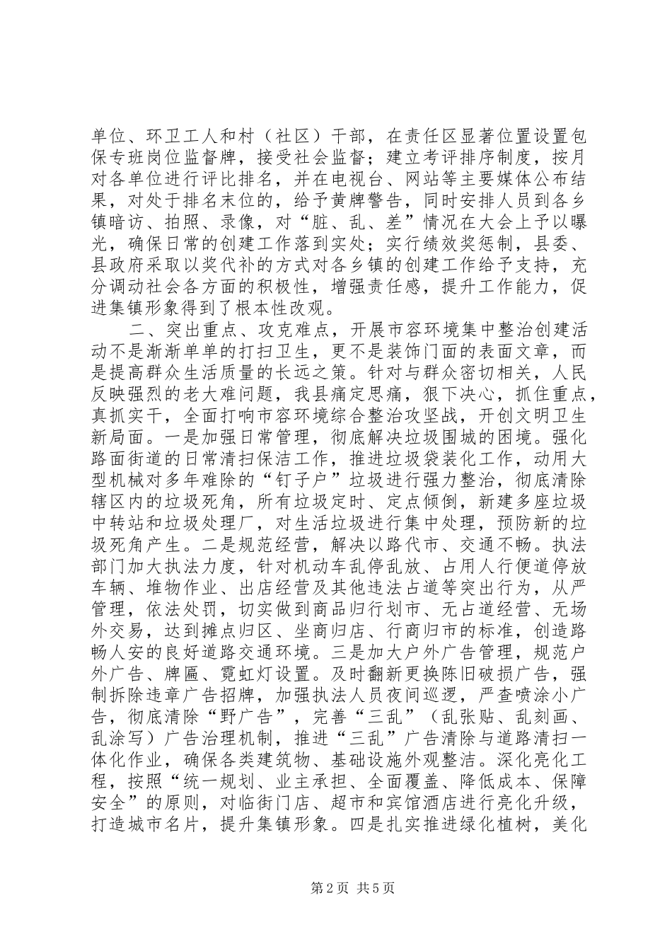 学校创建文明集镇倡议书范文_第2页