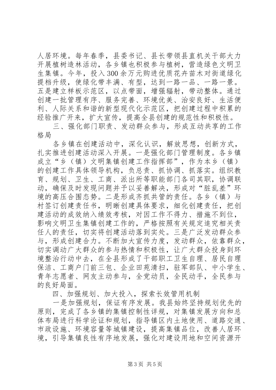 学校创建文明集镇倡议书范文_第3页