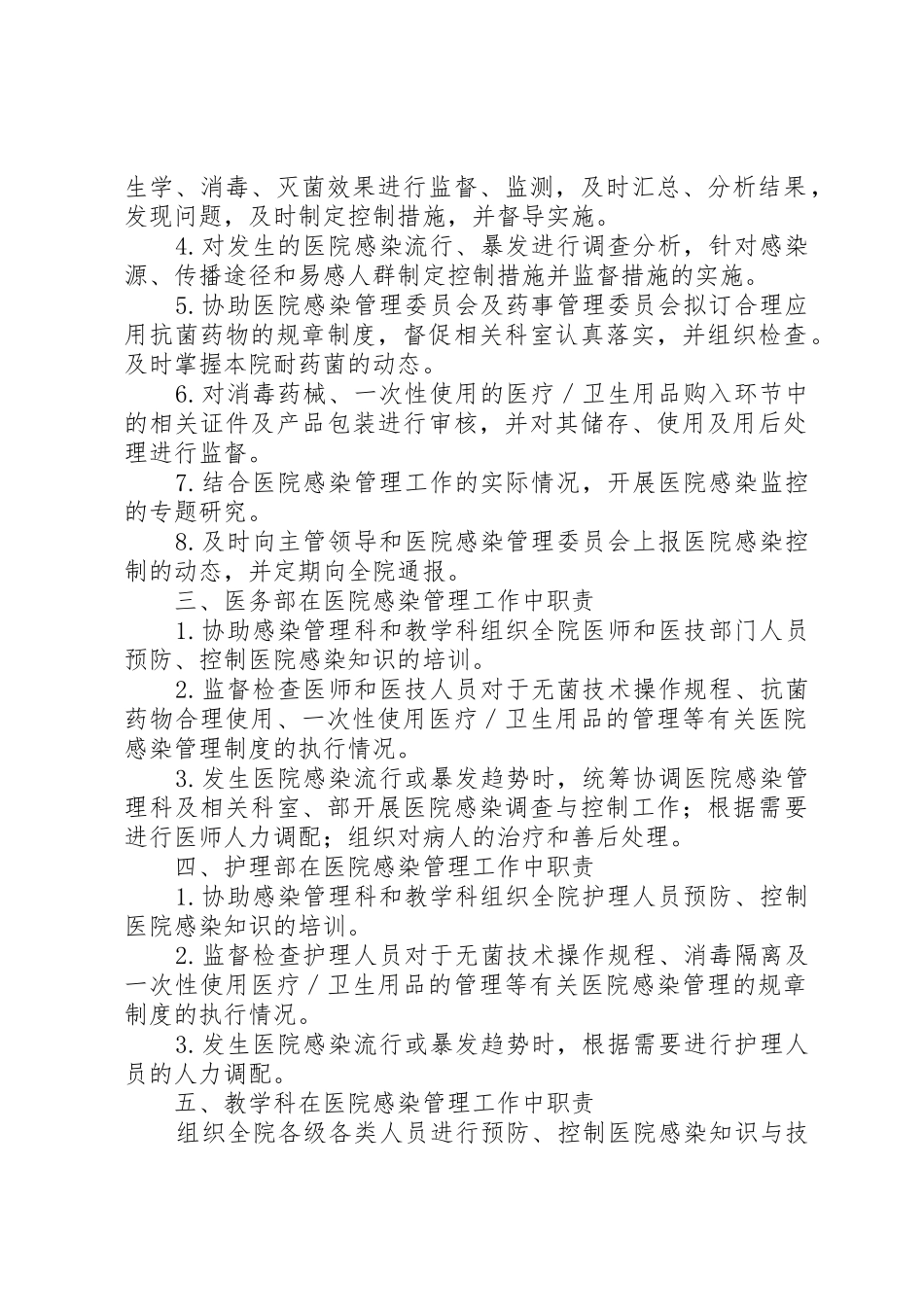 医院感染管理组织的工作规章制度与职责要求 _第2页