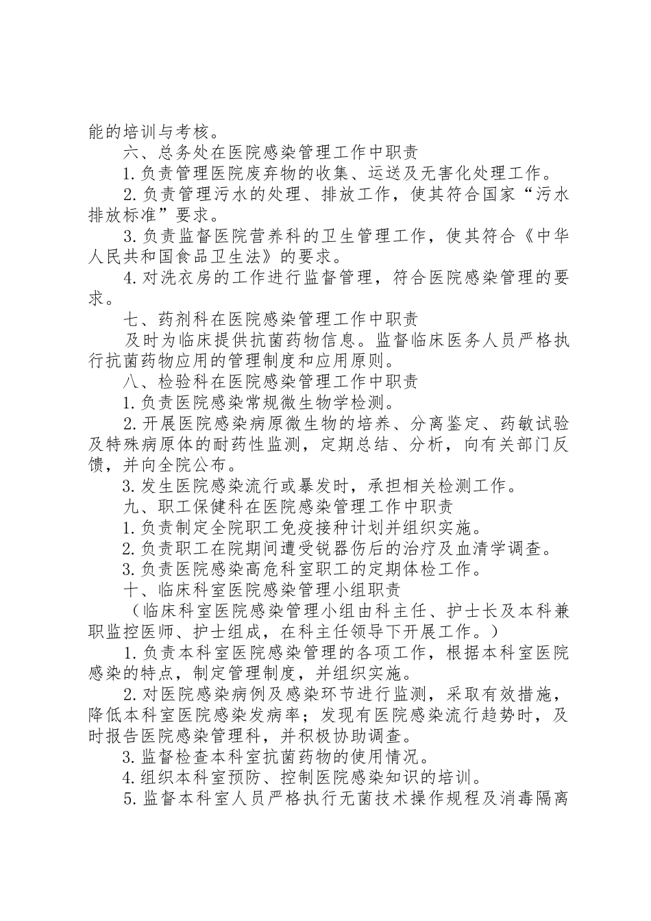 医院感染管理组织的工作规章制度与职责要求 _第3页