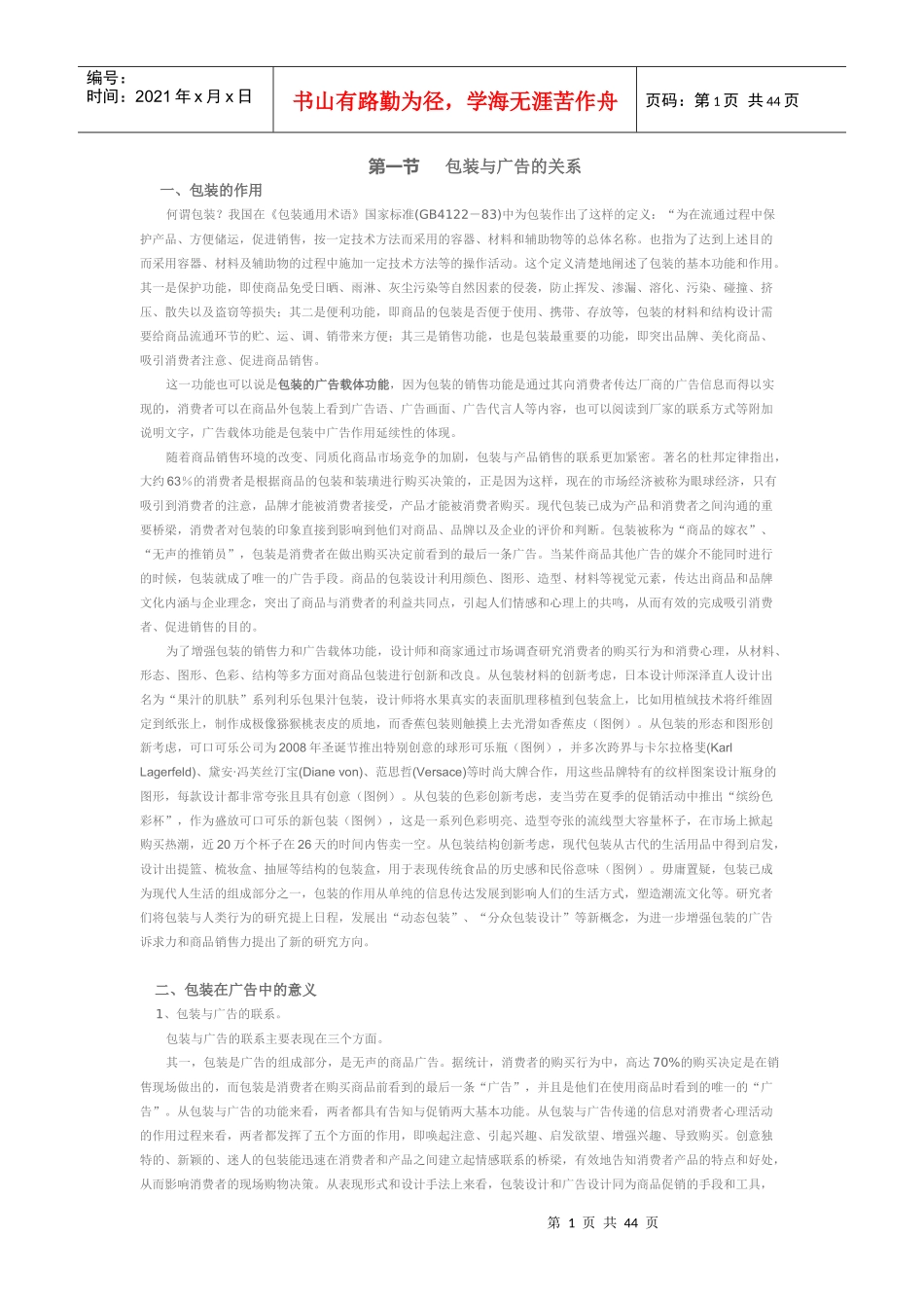 广告与设计培训教材_第1页