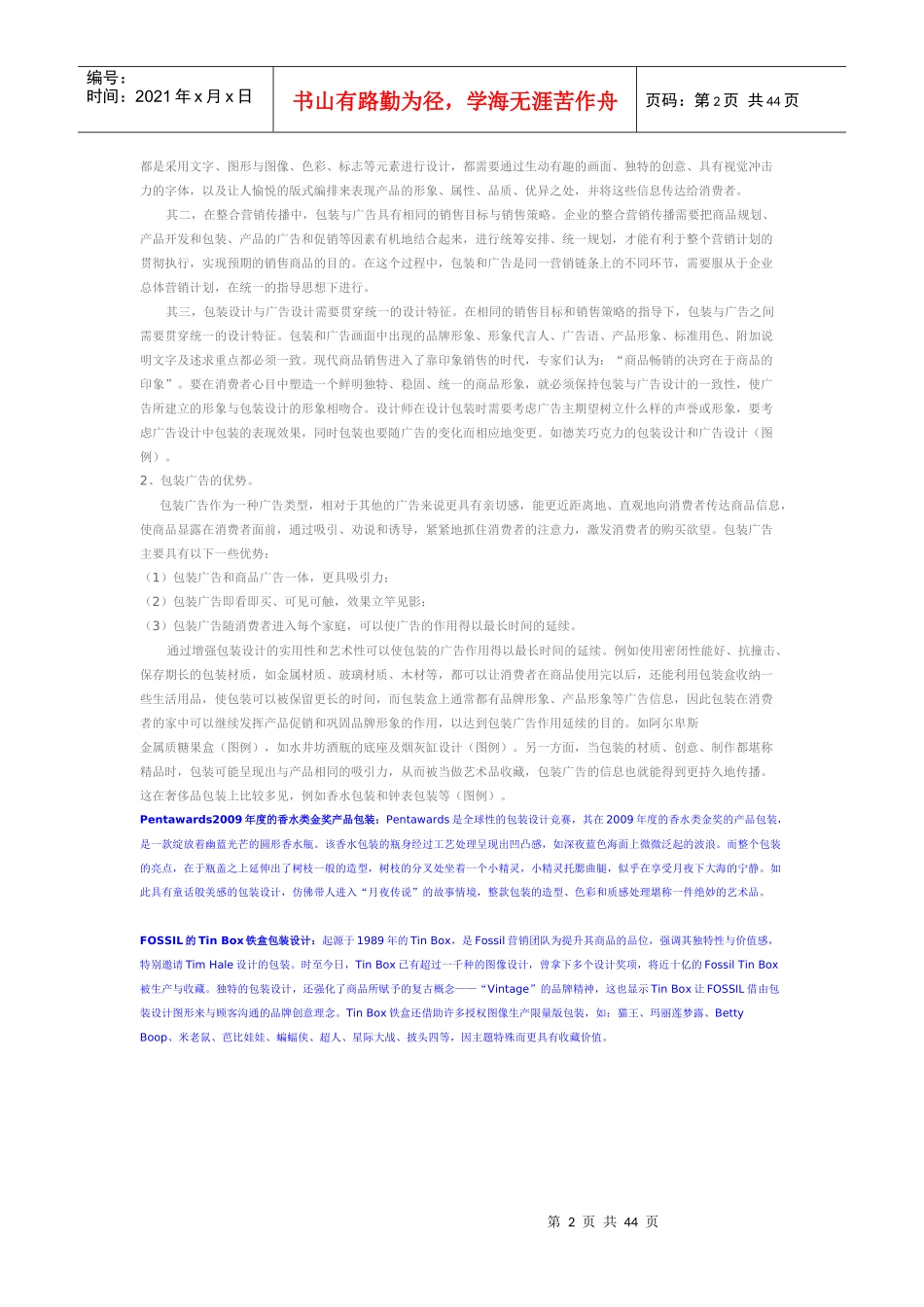 广告与设计培训教材_第2页