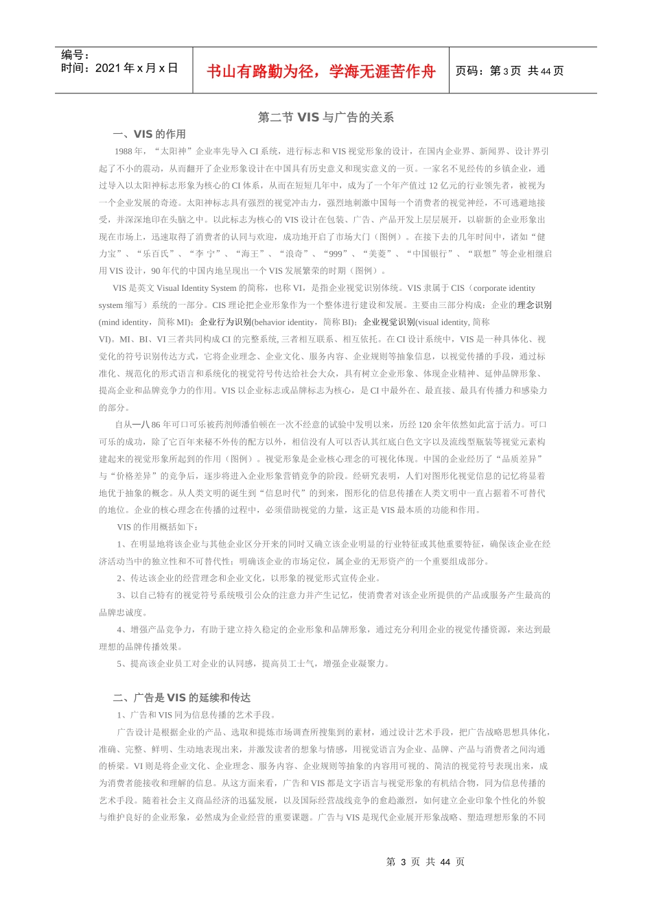 广告与设计培训教材_第3页