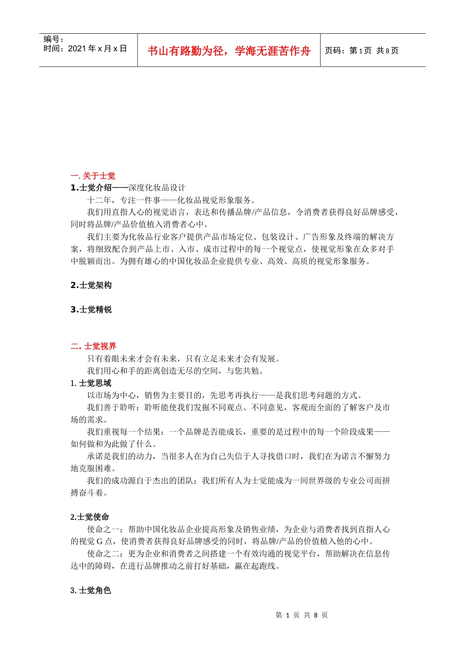 专业化妆品广告设计_第1页