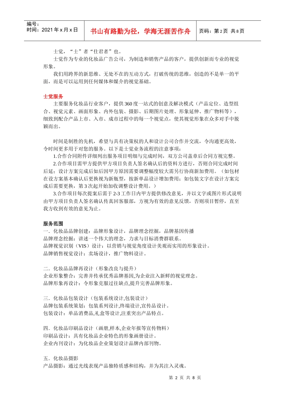 专业化妆品广告设计_第2页