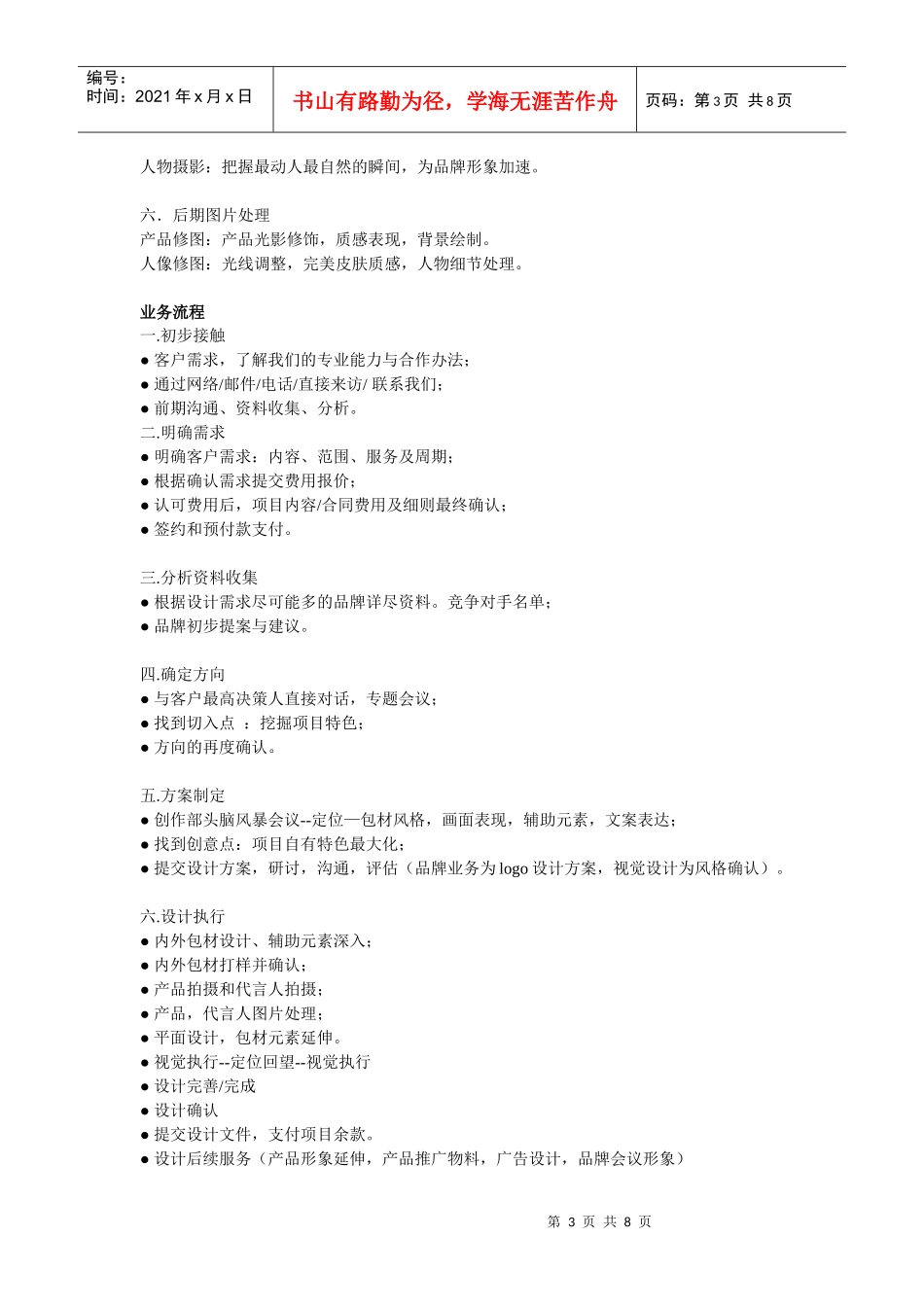 专业化妆品广告设计_第3页