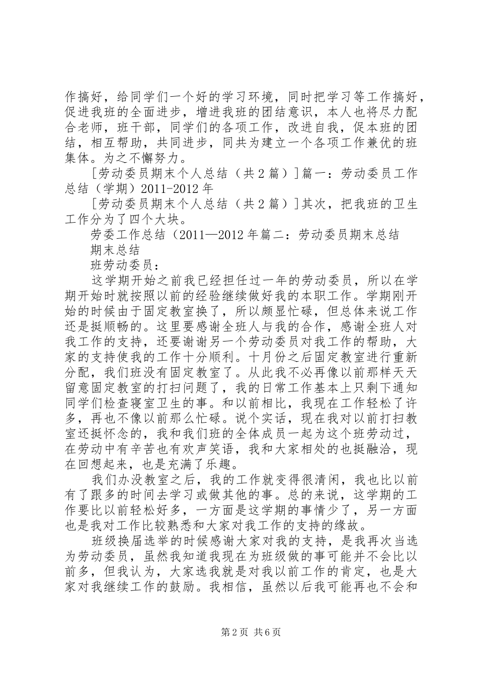 劳动委员个人工作总结_第2页