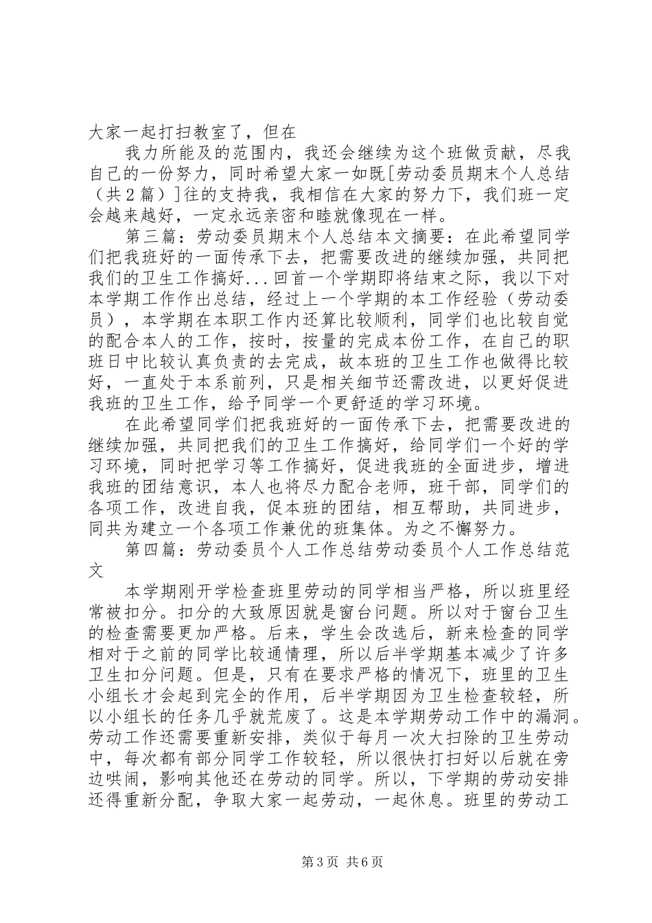 劳动委员个人工作总结_第3页