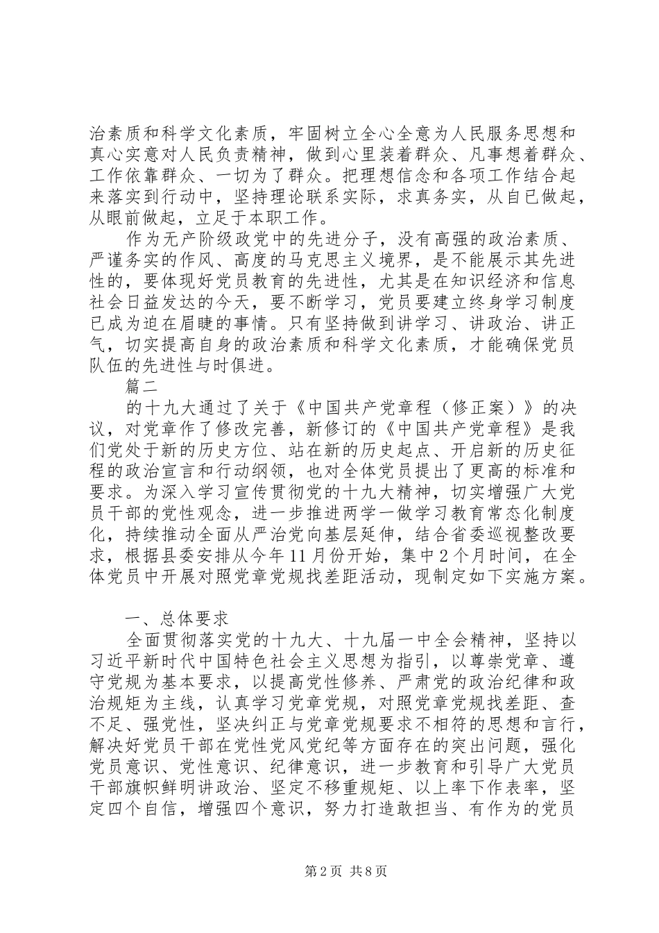 对照党章党规找差距总结4篇_第2页