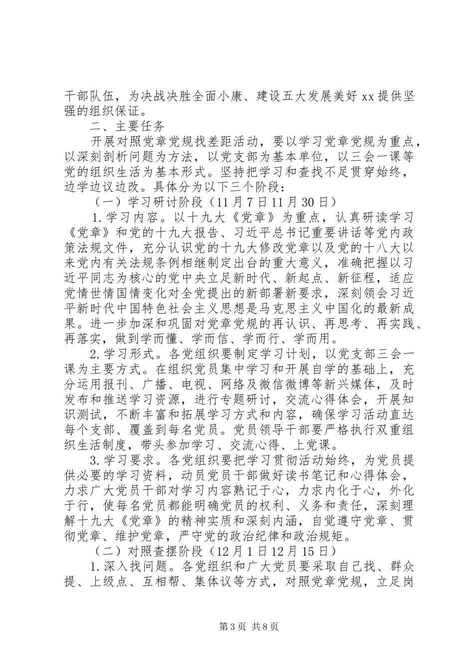 对照党章党规找差距总结4篇_第3页