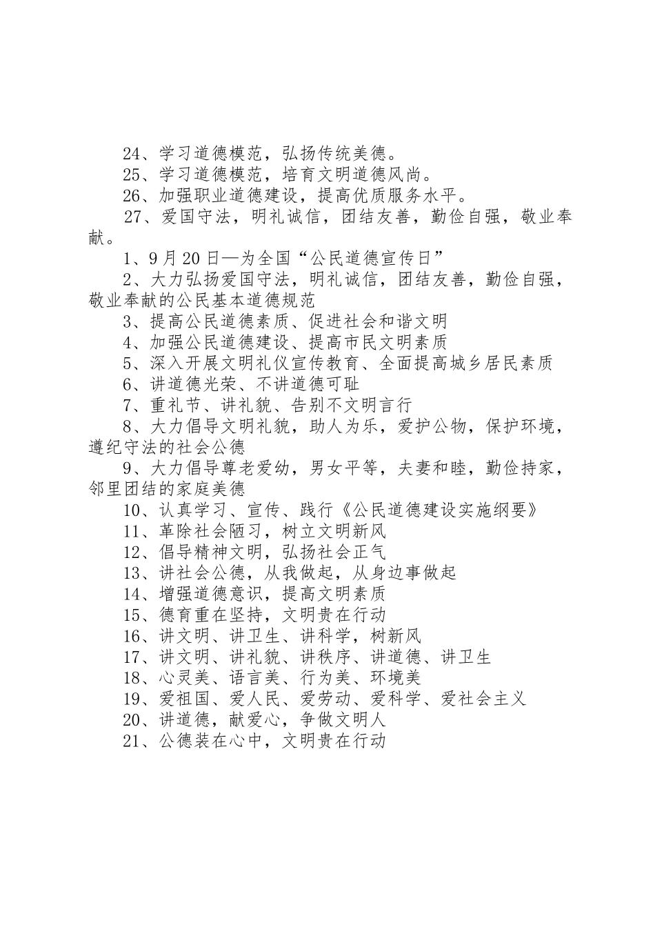 做道德的人宣传标语大全_第2页