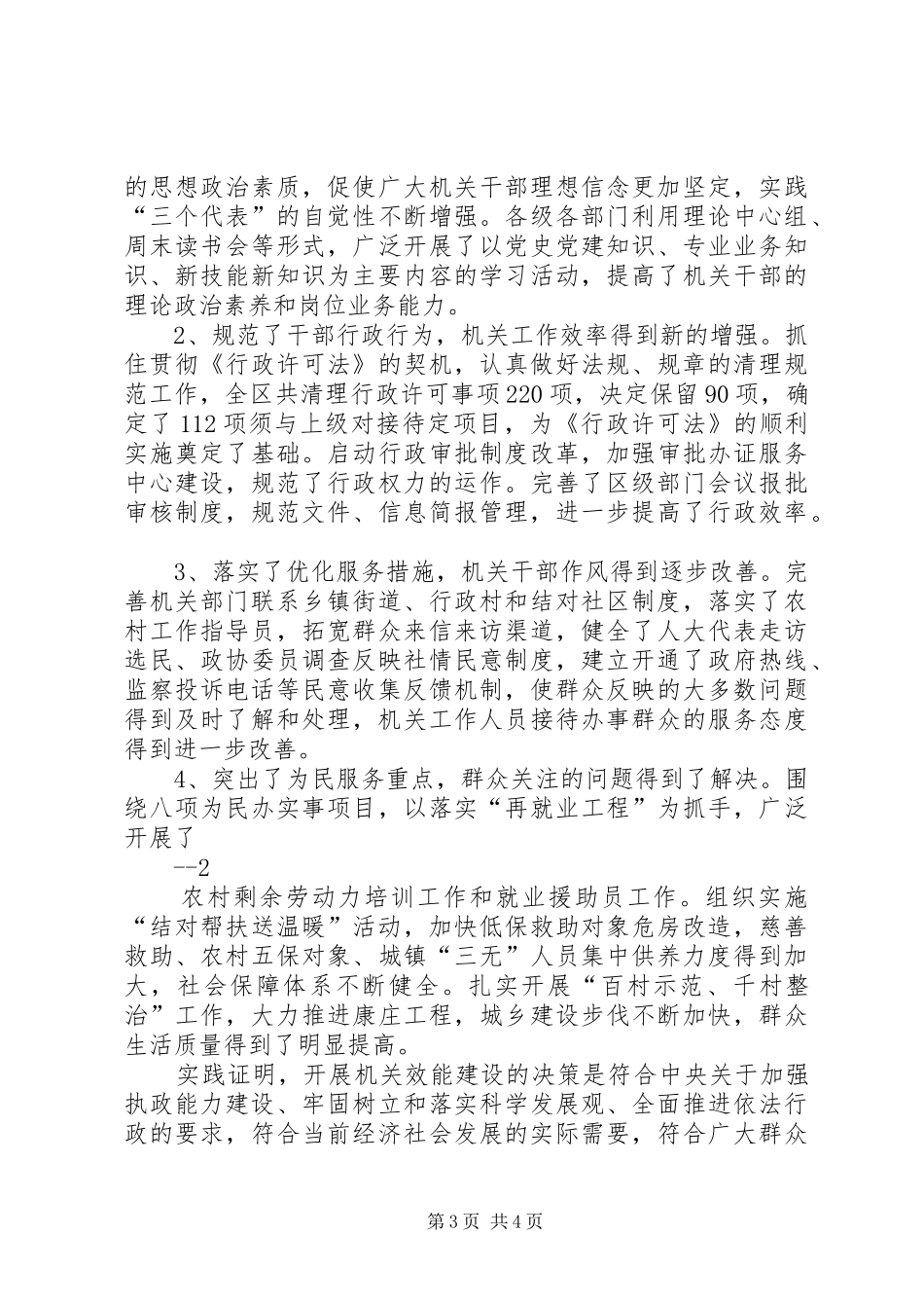 区机关效能建设总结会上的讲话_第3页